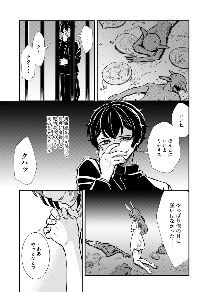 Nidome no Yuusha wa Fukushuu no Michi wo Warai Ayumu - Chapter 6 - Page 11