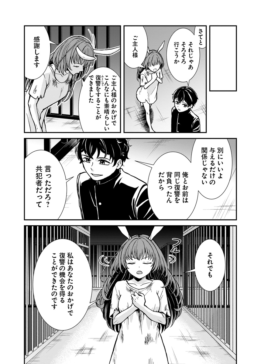 Nidome no Yuusha wa Fukushuu no Michi wo Warai Ayumu - Chapter 6 - Page 13