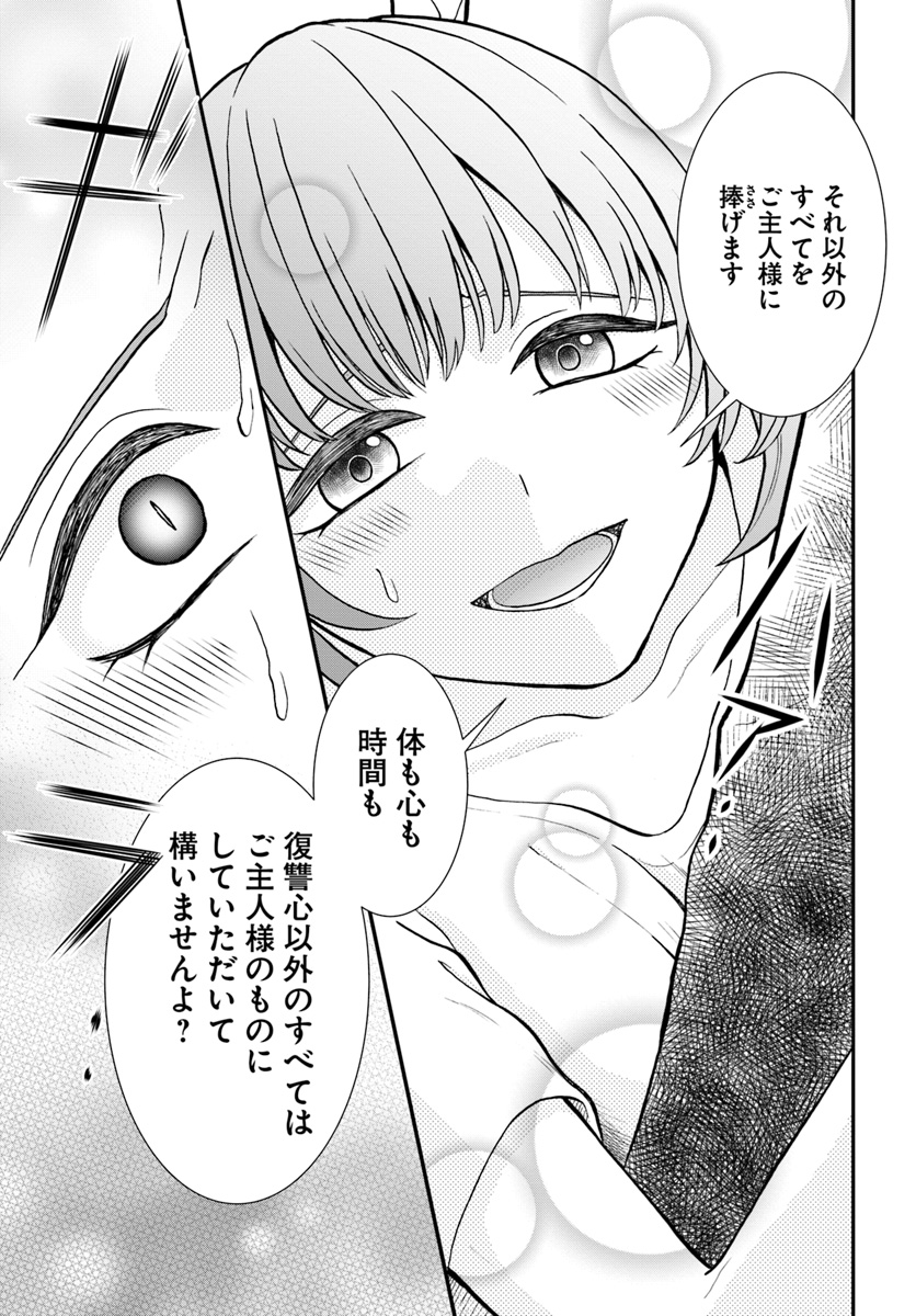 Nidome no Yuusha wa Fukushuu no Michi wo Warai Ayumu - Chapter 6 - Page 15