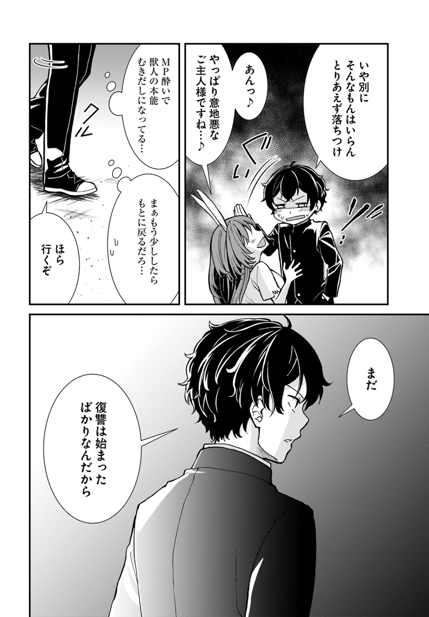 Nidome no Yuusha wa Fukushuu no Michi wo Warai Ayumu - Chapter 6 - Page 16