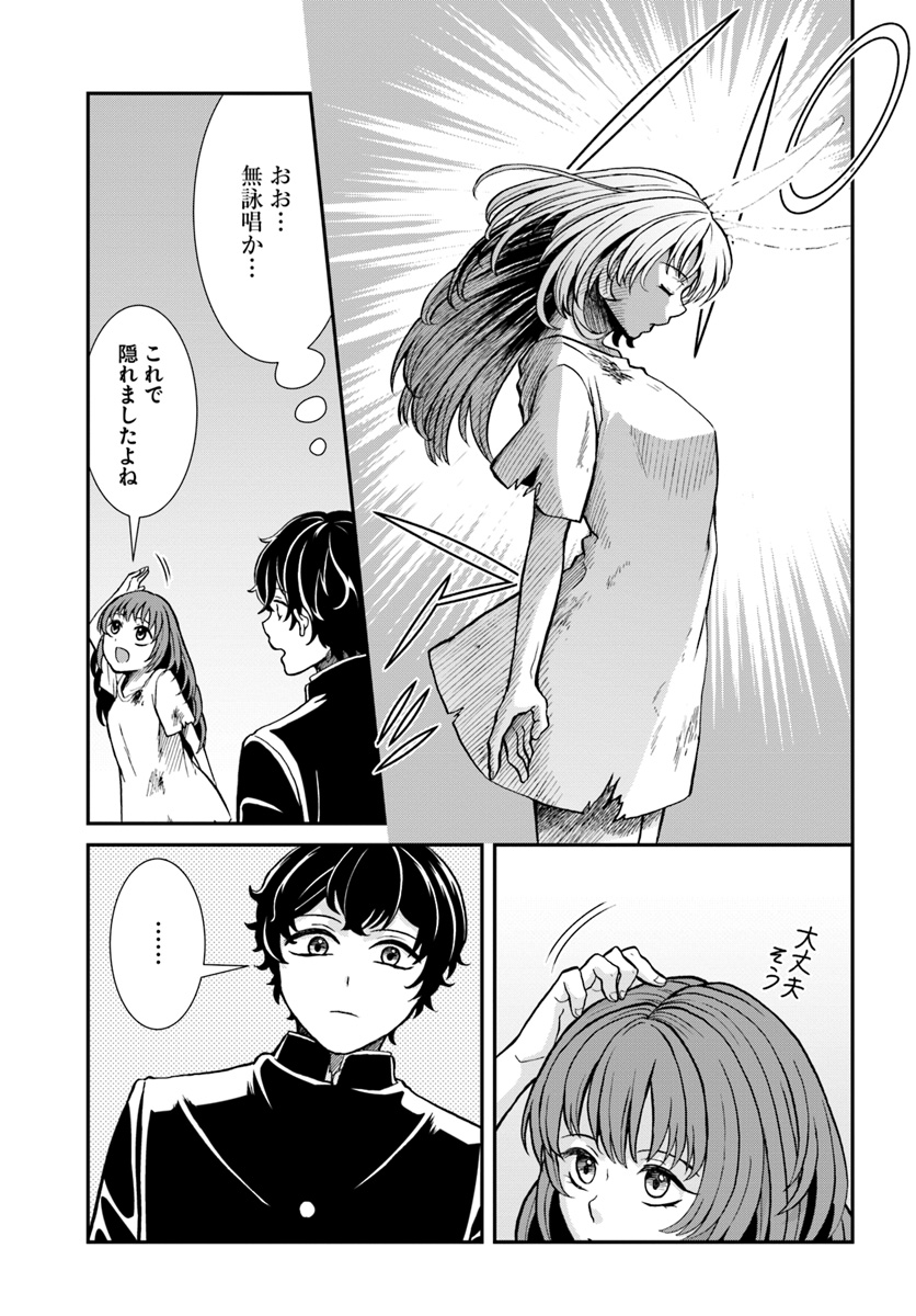 Nidome no Yuusha wa Fukushuu no Michi wo Warai Ayumu - Chapter 6 - Page 19