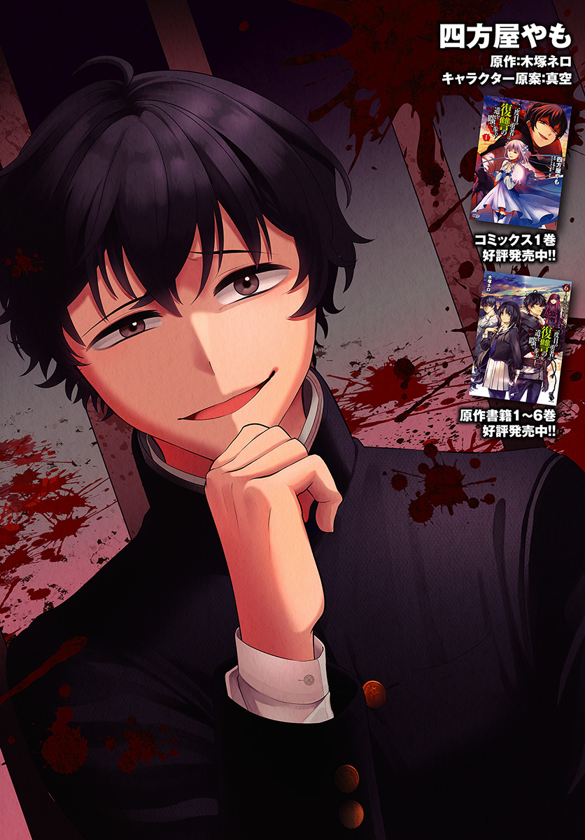 Nidome no Yuusha wa Fukushuu no Michi wo Warai Ayumu - Chapter 6 - Page 2