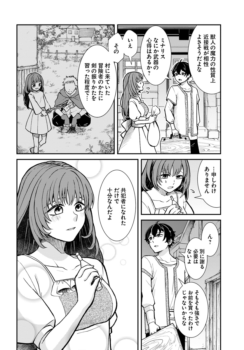 Nidome no Yuusha wa Fukushuu no Michi wo Warai Ayumu - Chapter 7 - Page 10
