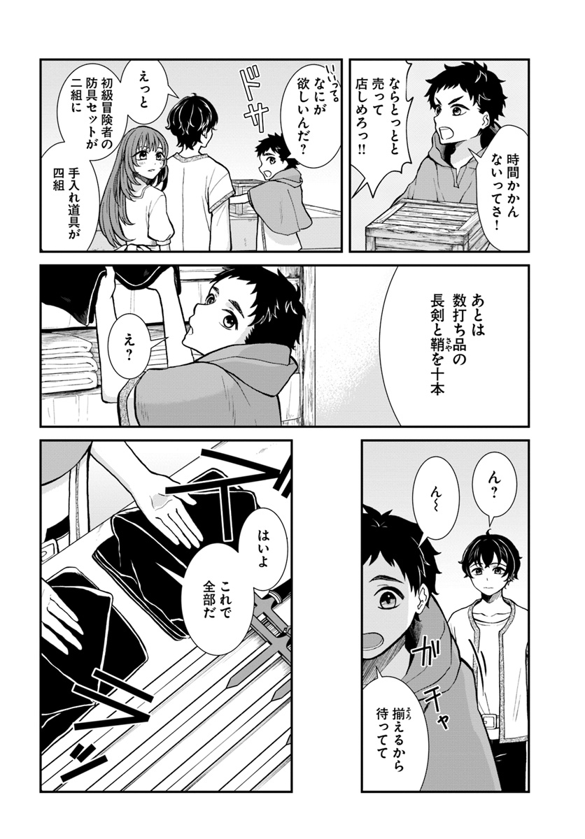 Nidome no Yuusha wa Fukushuu no Michi wo Warai Ayumu - Chapter 7 - Page 12