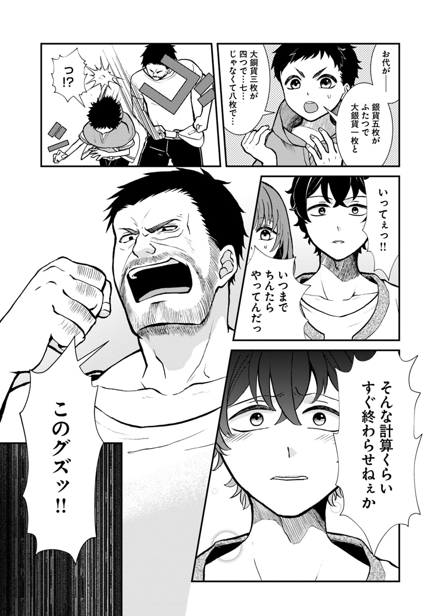 Nidome no Yuusha wa Fukushuu no Michi wo Warai Ayumu - Chapter 7 - Page 13