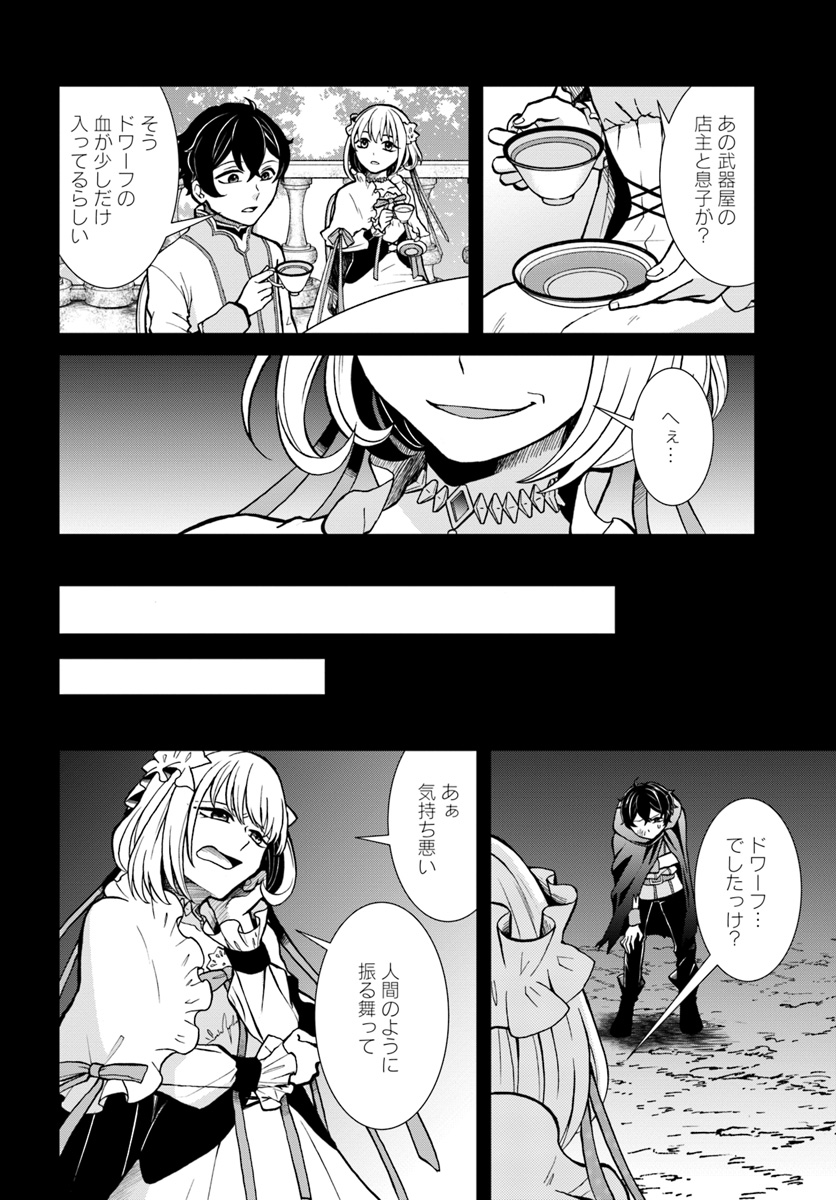 Nidome no Yuusha wa Fukushuu no Michi wo Warai Ayumu - Chapter 7 - Page 14