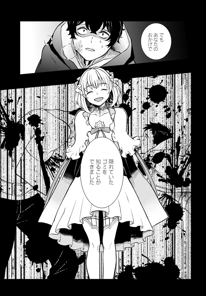 Nidome no Yuusha wa Fukushuu no Michi wo Warai Ayumu - Chapter 7 - Page 15