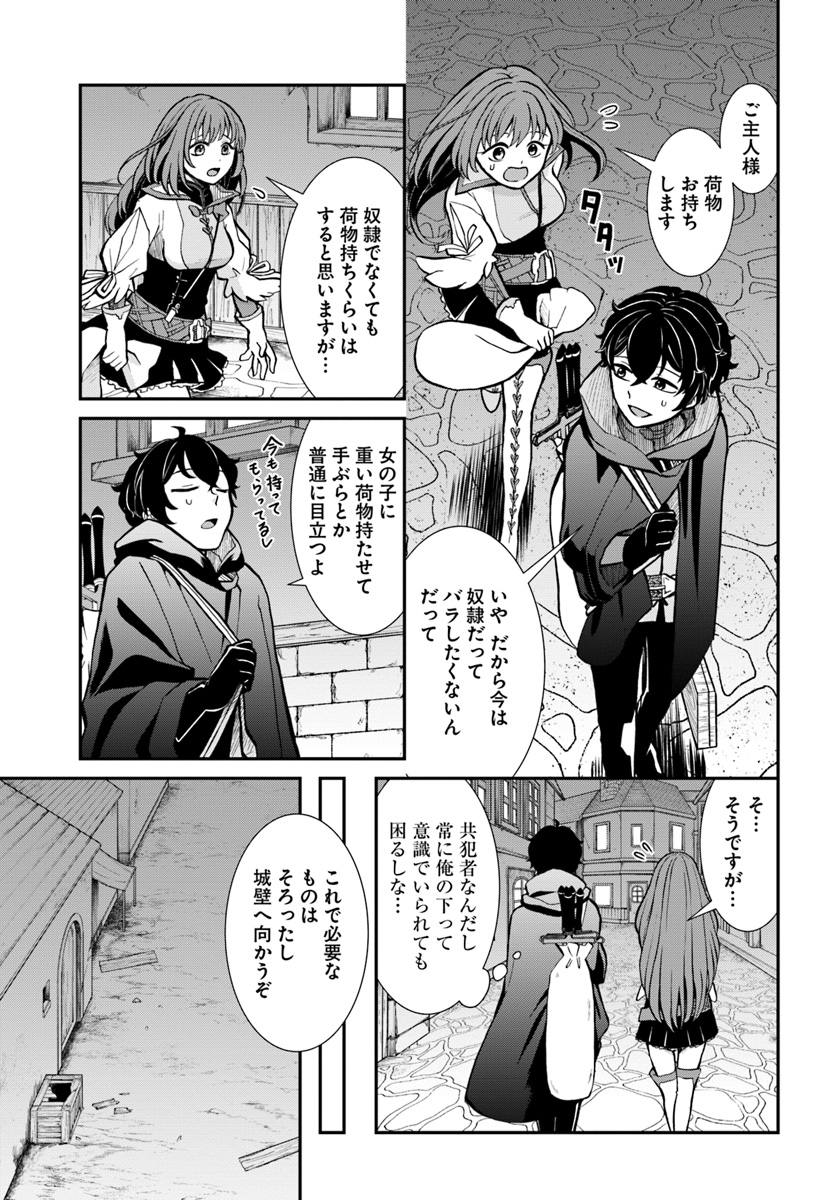 Nidome no Yuusha wa Fukushuu no Michi wo Warai Ayumu - Chapter 7 - Page 19