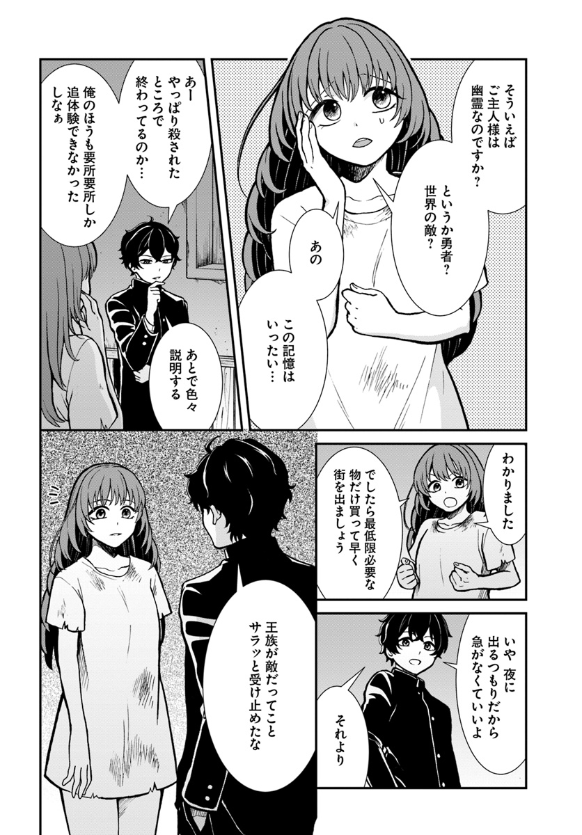 Nidome no Yuusha wa Fukushuu no Michi wo Warai Ayumu - Chapter 7 - Page 2