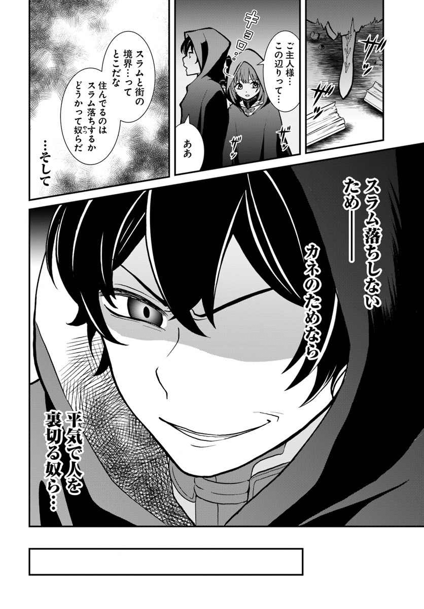 Nidome no Yuusha wa Fukushuu no Michi wo Warai Ayumu - Chapter 7 - Page 20