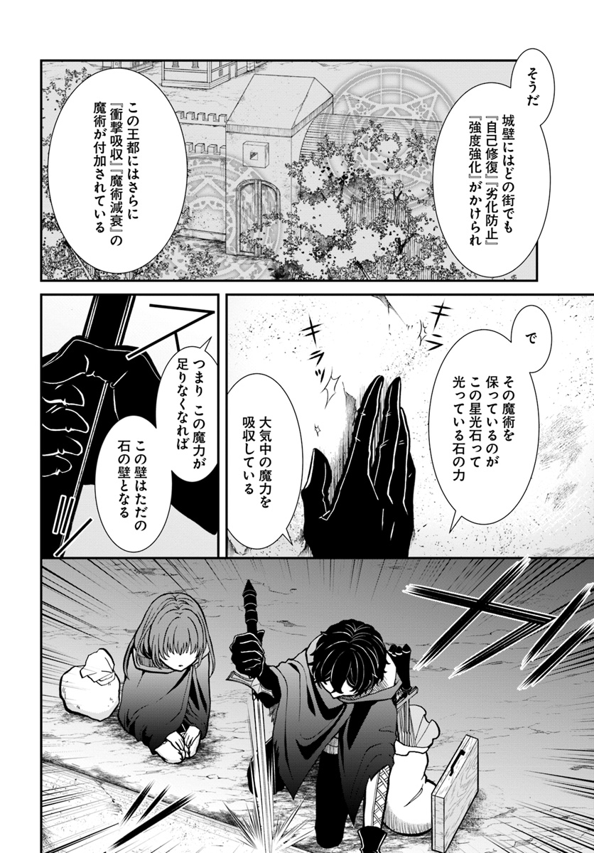 Nidome no Yuusha wa Fukushuu no Michi wo Warai Ayumu - Chapter 7 - Page 22