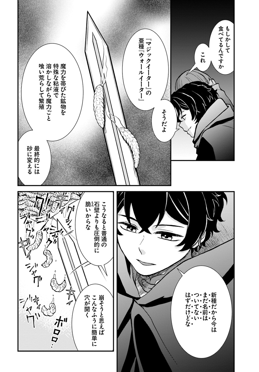 Nidome no Yuusha wa Fukushuu no Michi wo Warai Ayumu - Chapter 7 - Page 24