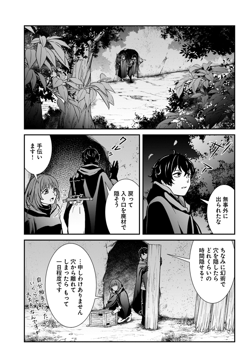 Nidome no Yuusha wa Fukushuu no Michi wo Warai Ayumu - Chapter 7 - Page 27