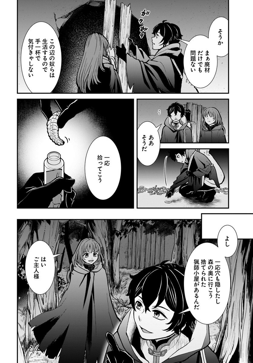 Nidome no Yuusha wa Fukushuu no Michi wo Warai Ayumu - Chapter 7 - Page 28