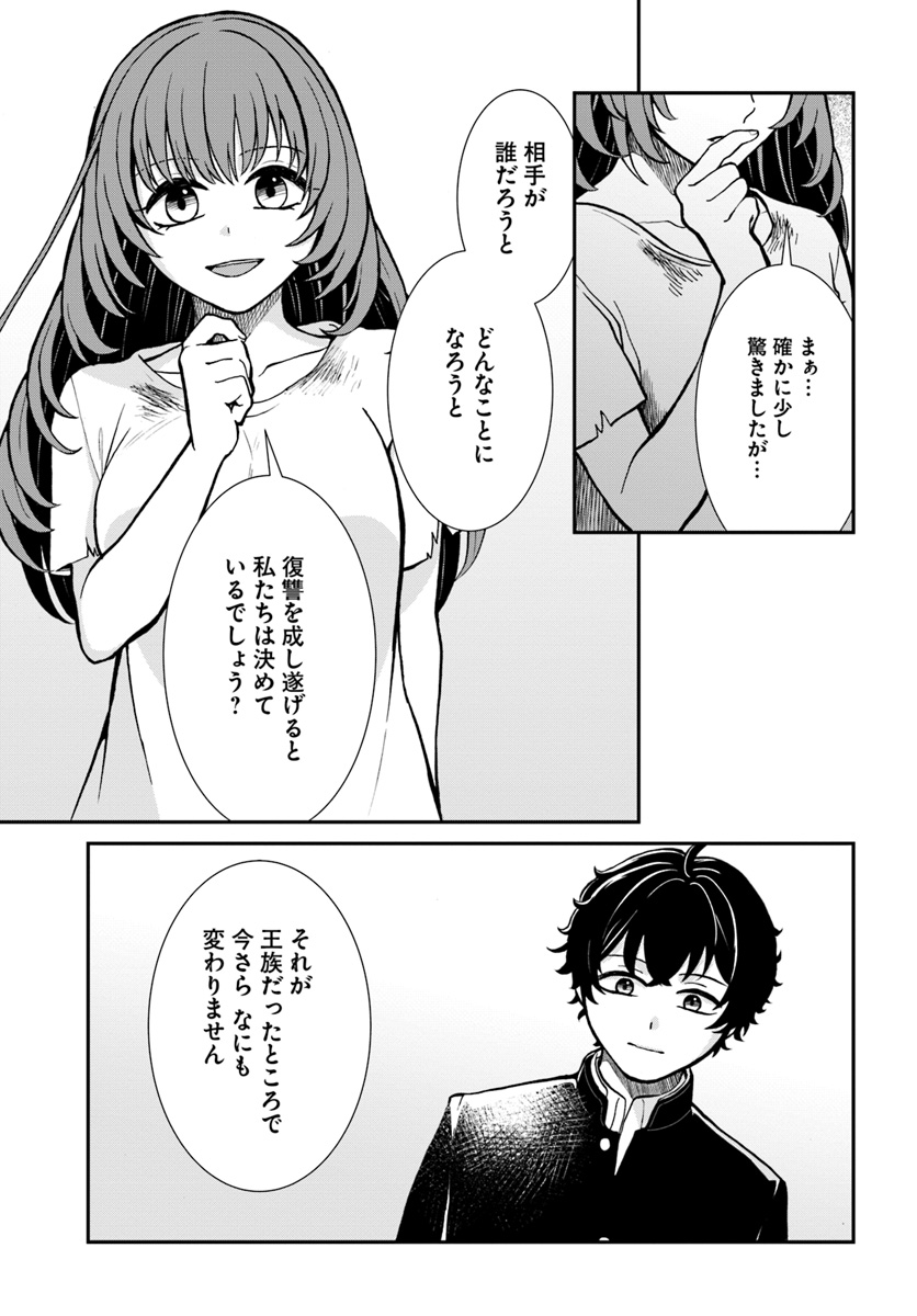 Nidome no Yuusha wa Fukushuu no Michi wo Warai Ayumu - Chapter 7 - Page 3