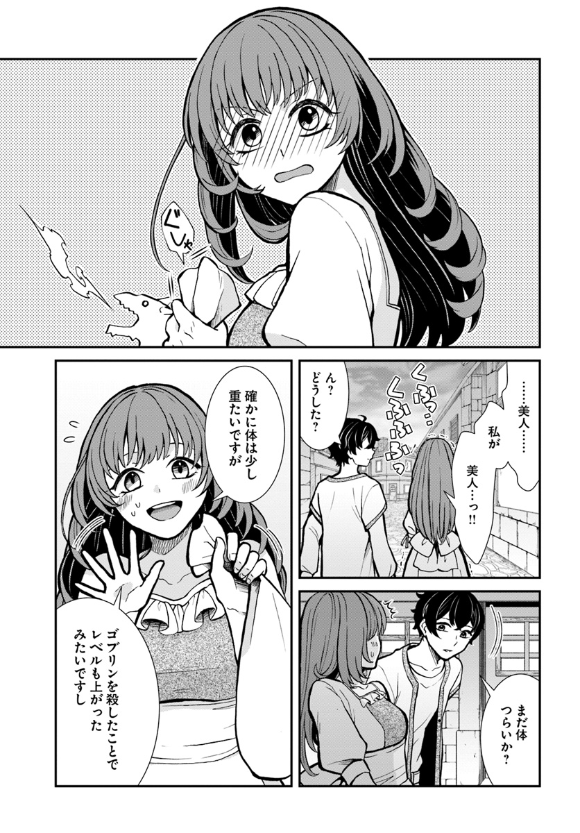 Nidome no Yuusha wa Fukushuu no Michi wo Warai Ayumu - Chapter 7 - Page 7