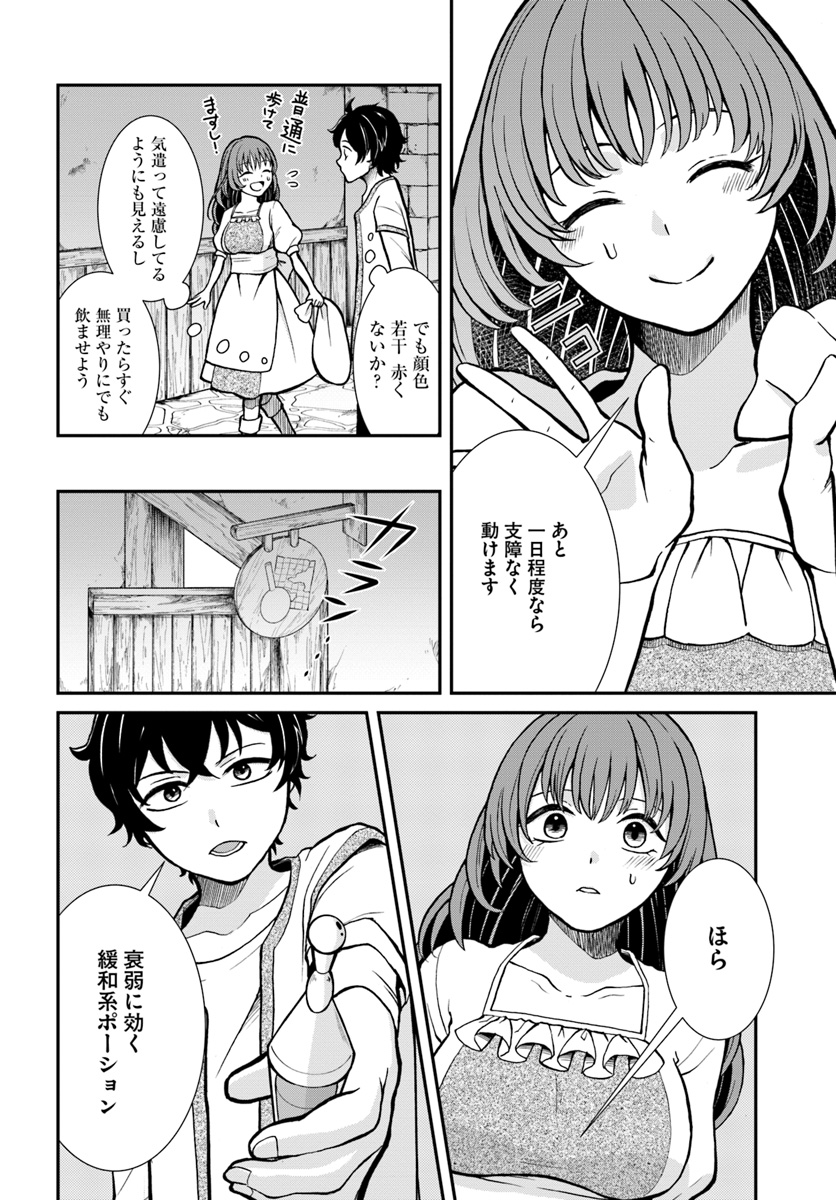 Nidome no Yuusha wa Fukushuu no Michi wo Warai Ayumu - Chapter 7 - Page 8