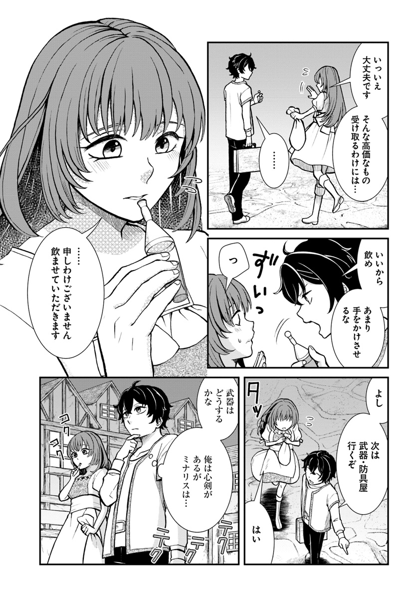 Nidome no Yuusha wa Fukushuu no Michi wo Warai Ayumu - Chapter 7 - Page 9
