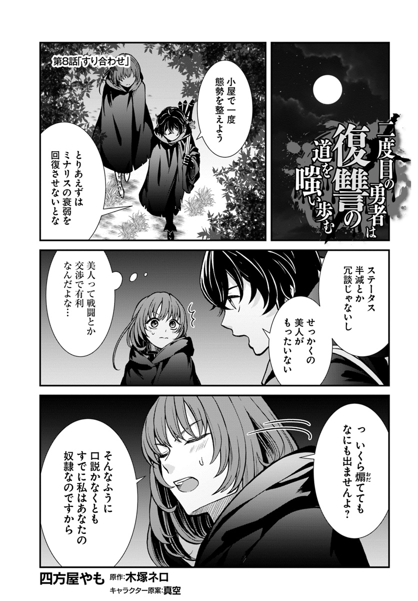 Nidome no Yuusha wa Fukushuu no Michi wo Warai Ayumu - Chapter 8 - Page 1