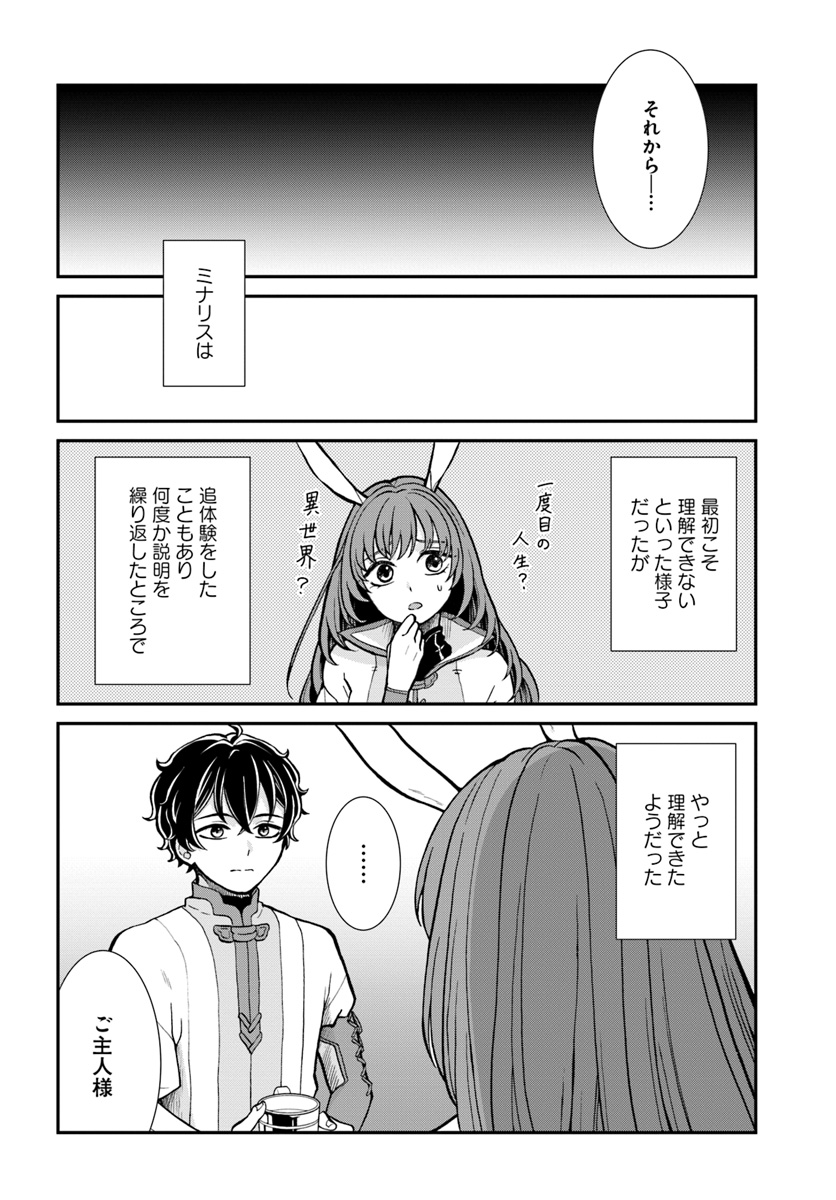Nidome no Yuusha wa Fukushuu no Michi wo Warai Ayumu - Chapter 8 - Page 10