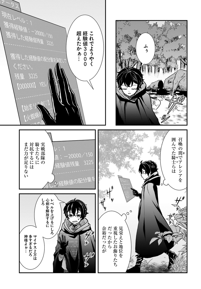 Nidome no Yuusha wa Fukushuu no Michi wo Warai Ayumu - Chapter 8 - Page 13