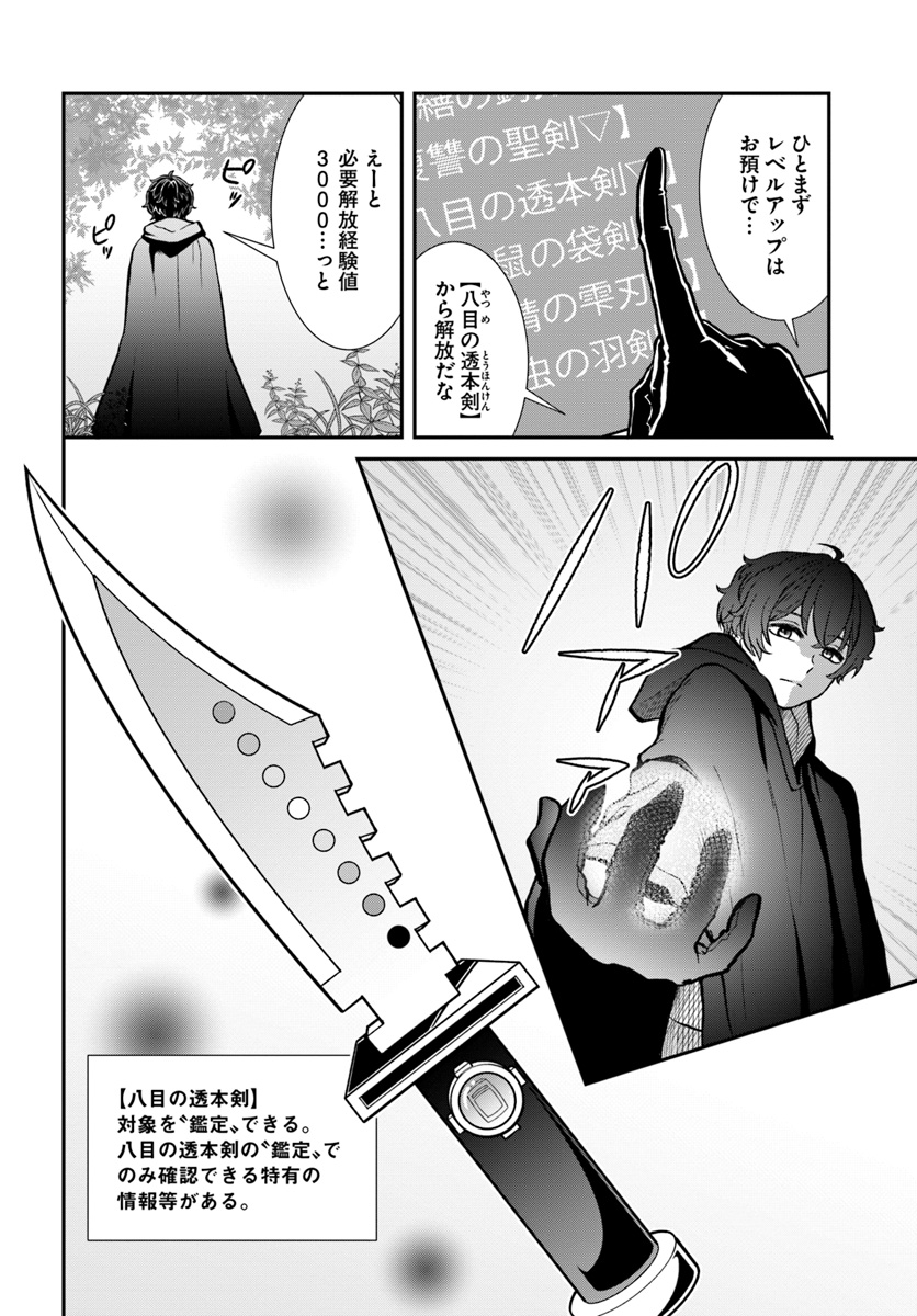 Nidome no Yuusha wa Fukushuu no Michi wo Warai Ayumu - Chapter 8 - Page 14