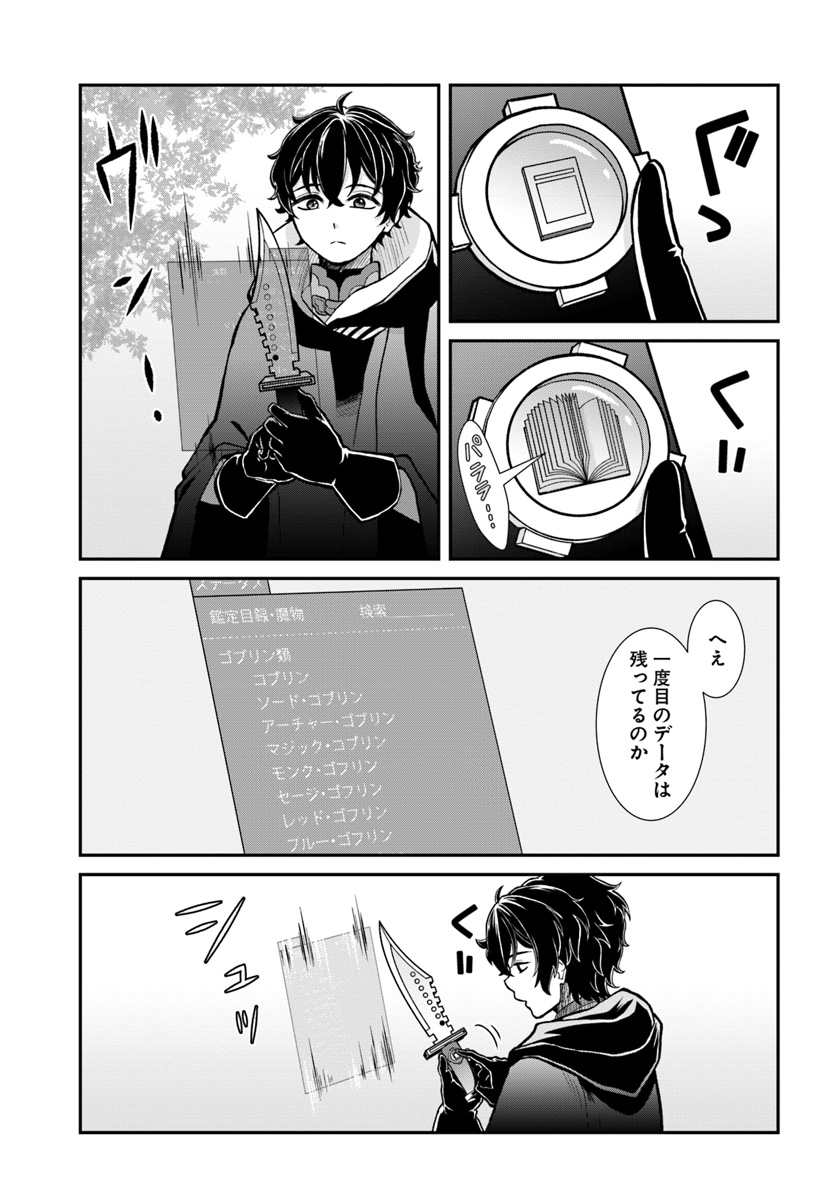 Nidome no Yuusha wa Fukushuu no Michi wo Warai Ayumu - Chapter 8 - Page 15