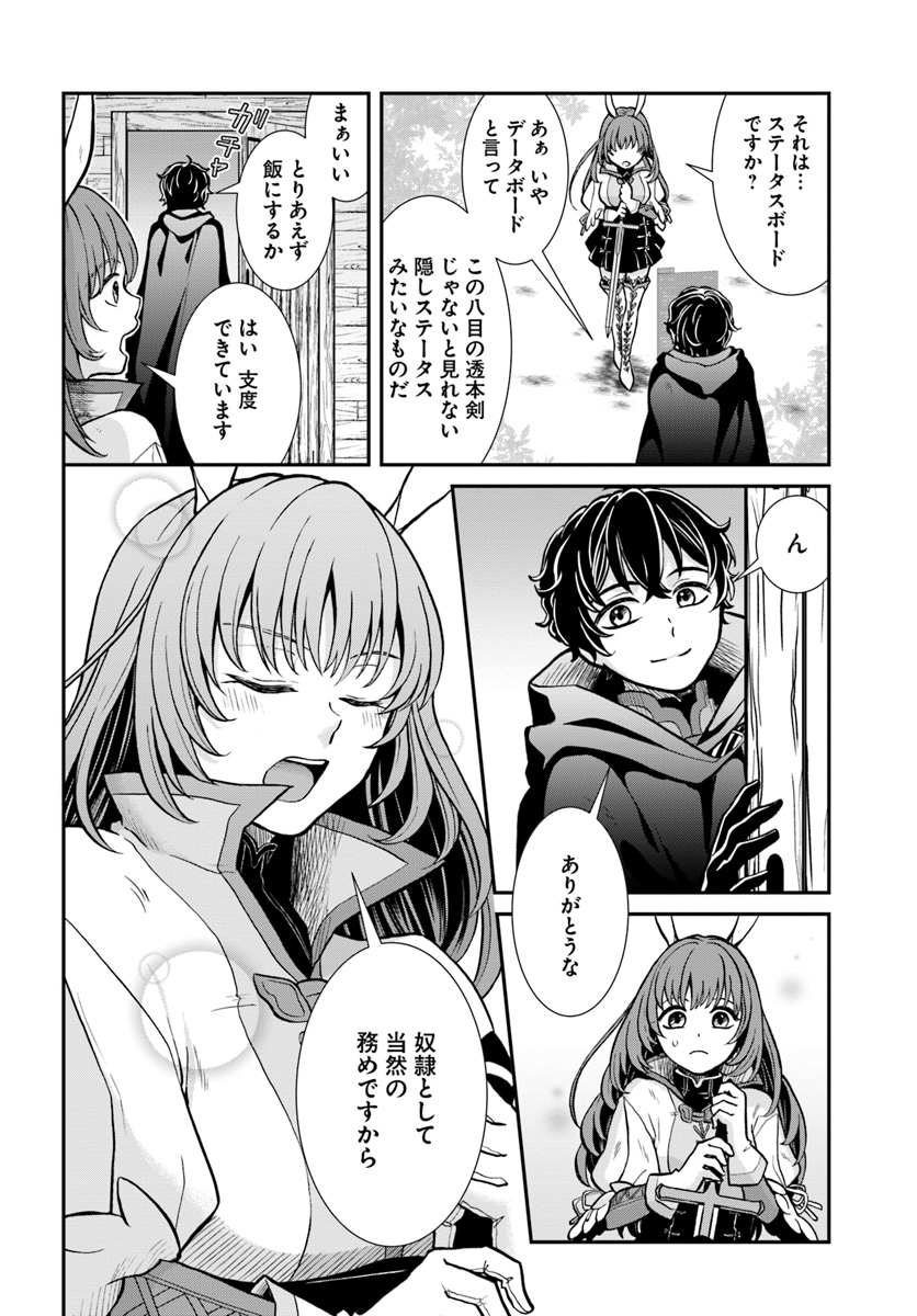 Nidome no Yuusha wa Fukushuu no Michi wo Warai Ayumu - Chapter 8 - Page 18