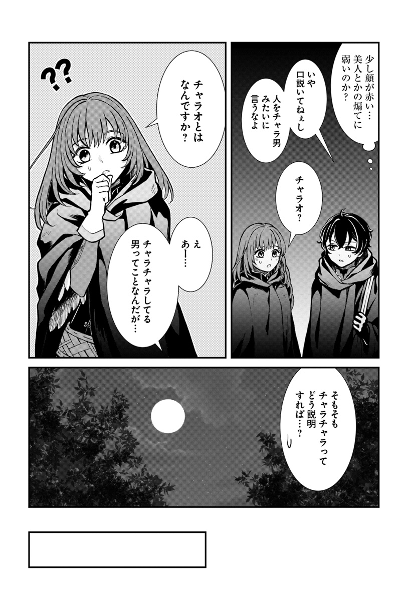 Nidome no Yuusha wa Fukushuu no Michi wo Warai Ayumu - Chapter 8 - Page 2
