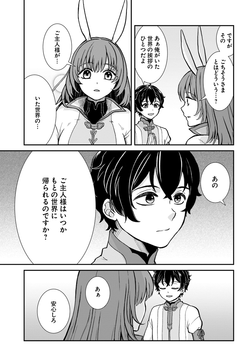 Nidome no Yuusha wa Fukushuu no Michi wo Warai Ayumu - Chapter 8 - Page 21