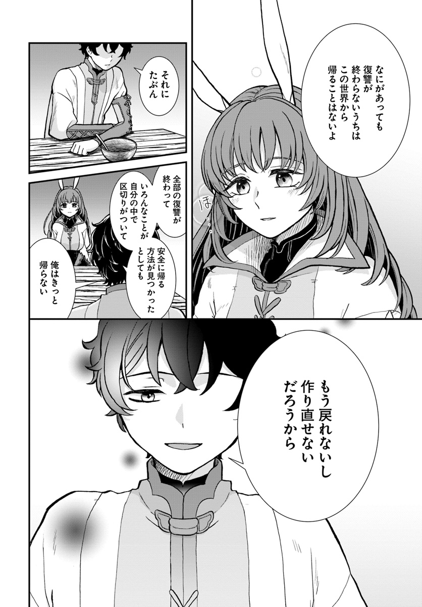 Nidome no Yuusha wa Fukushuu no Michi wo Warai Ayumu - Chapter 8 - Page 22