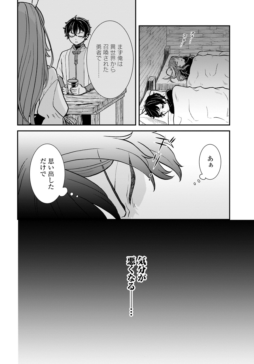 Nidome no Yuusha wa Fukushuu no Michi wo Warai Ayumu - Chapter 8 - Page 26