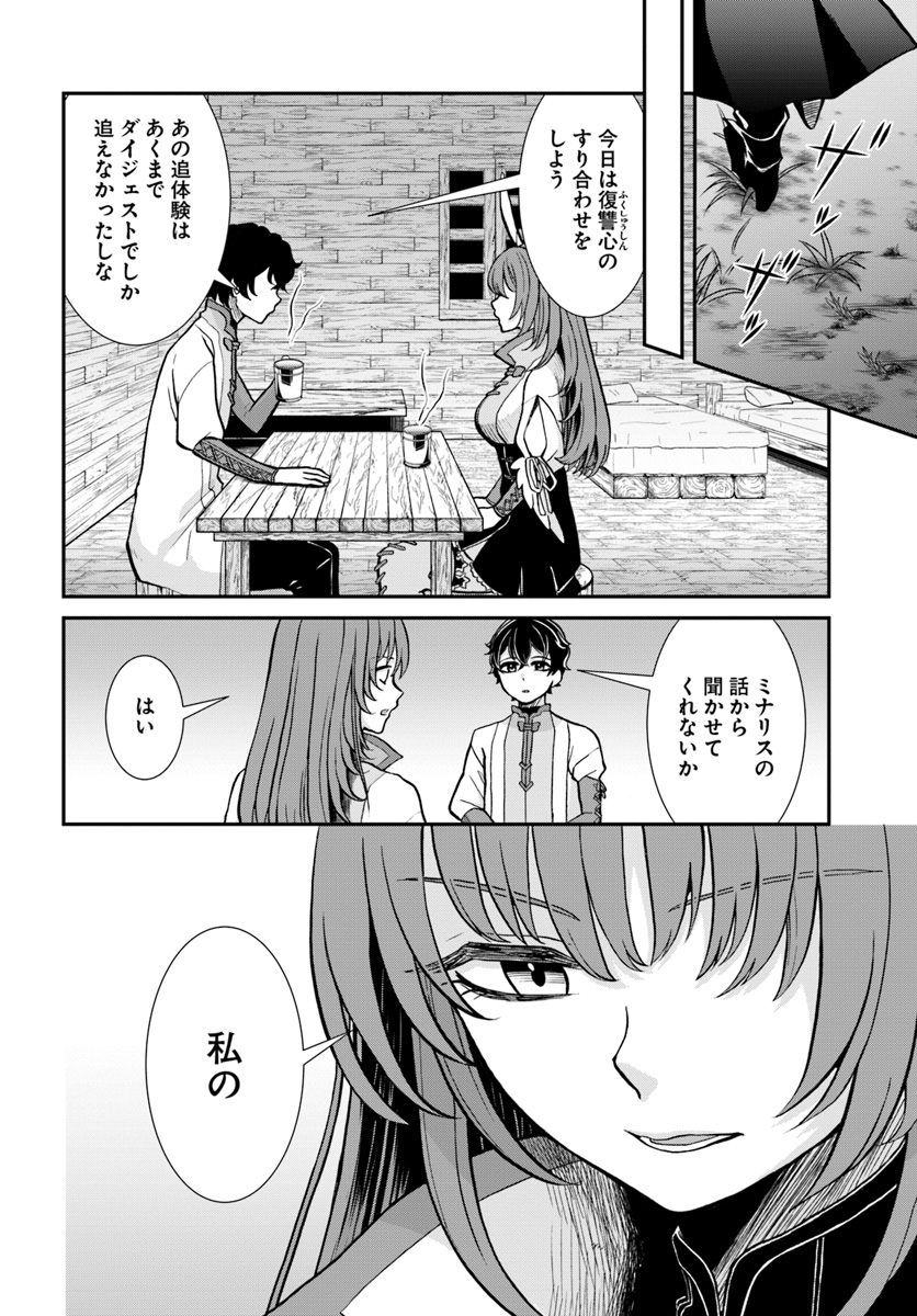 Nidome no Yuusha wa Fukushuu no Michi wo Warai Ayumu - Chapter 8 - Page 6