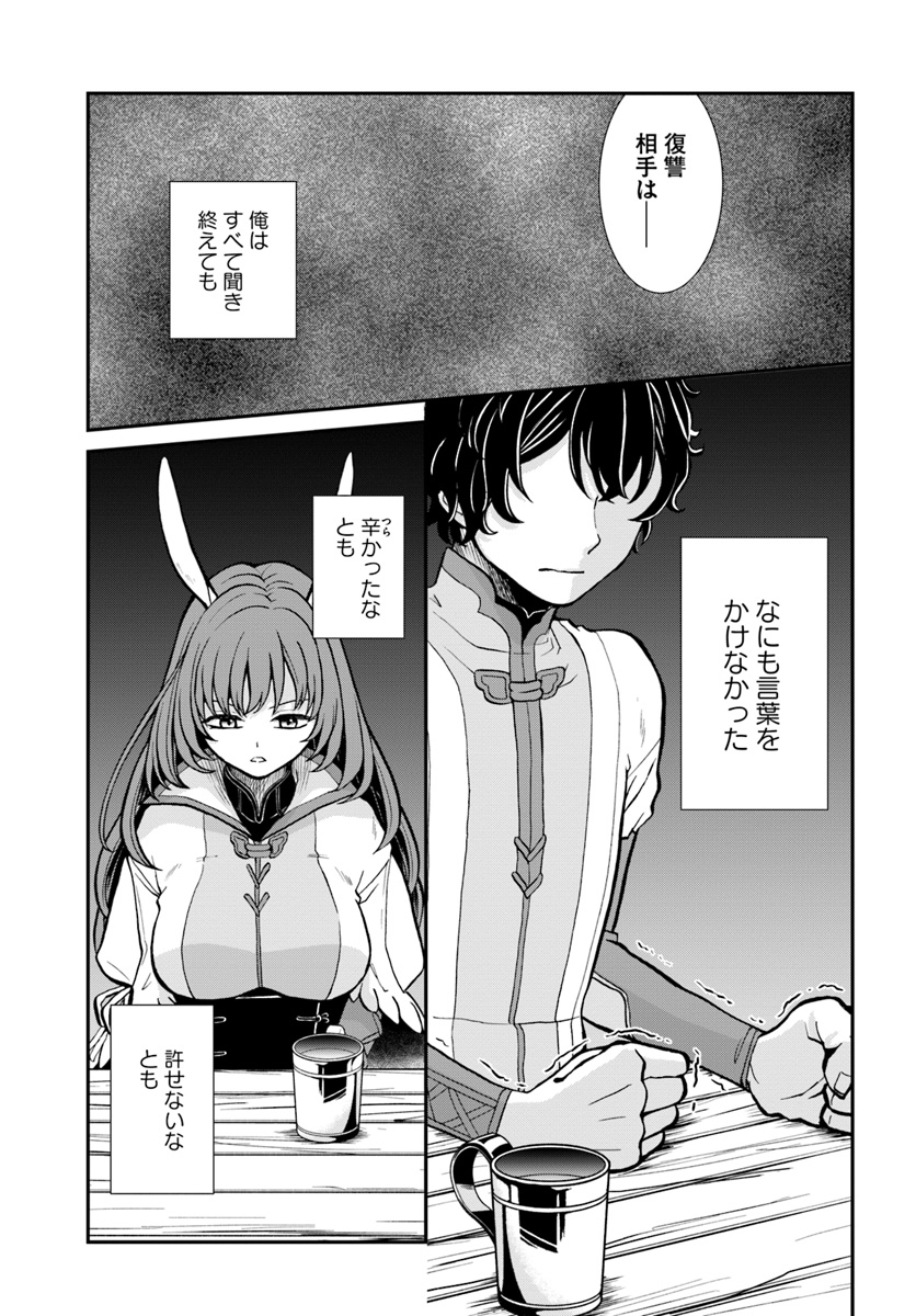 Nidome no Yuusha wa Fukushuu no Michi wo Warai Ayumu - Chapter 8 - Page 7
