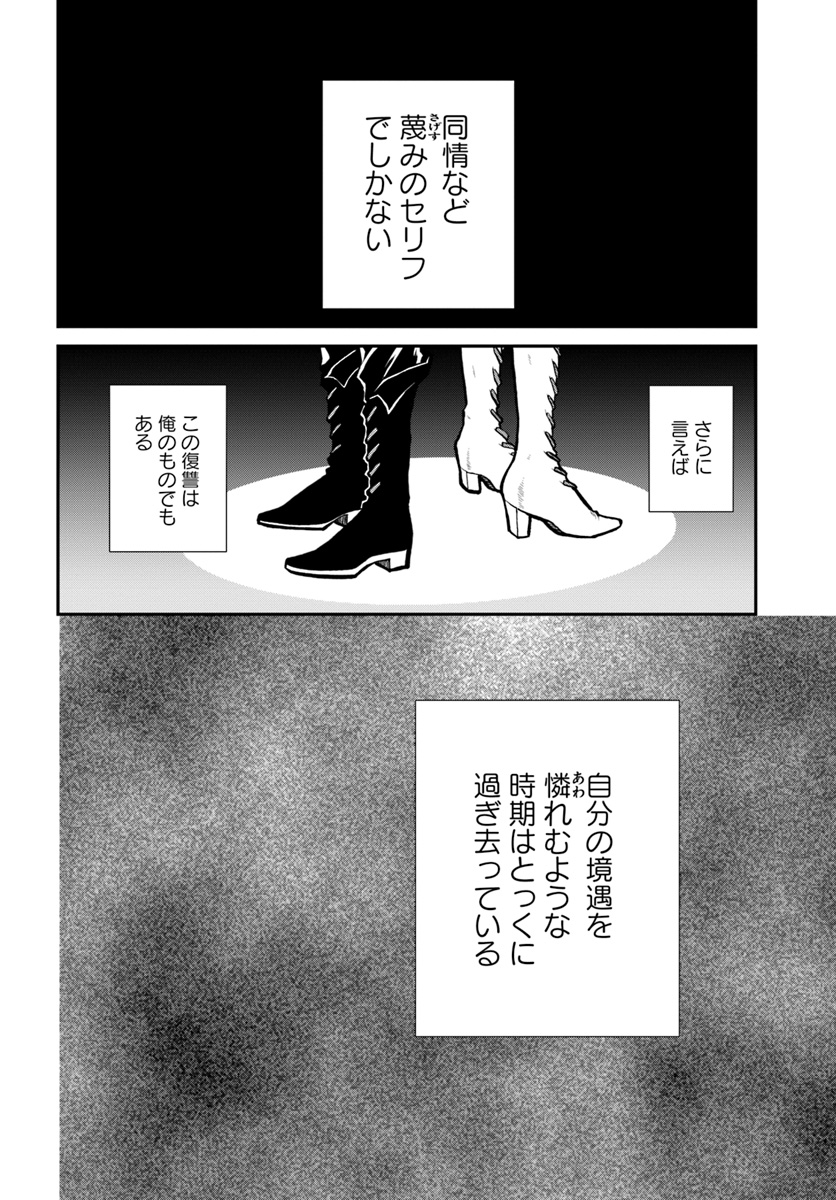 Nidome no Yuusha wa Fukushuu no Michi wo Warai Ayumu - Chapter 8 - Page 8