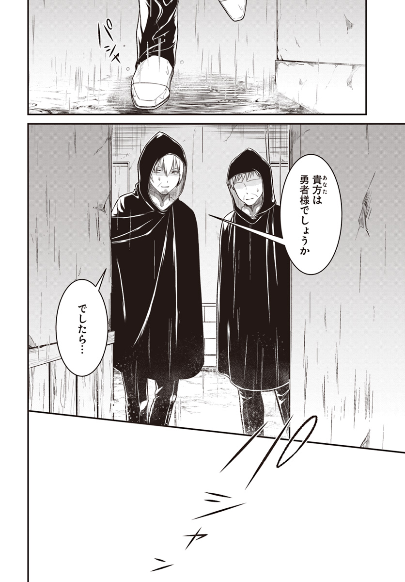 Nidome no Yuusha wa Fukushuu no Michi wo Warai Ayumu - Chapter 9 - Page 10