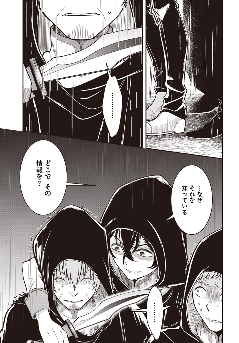 Nidome no Yuusha wa Fukushuu no Michi wo Warai Ayumu - Chapter 9 - Page 11