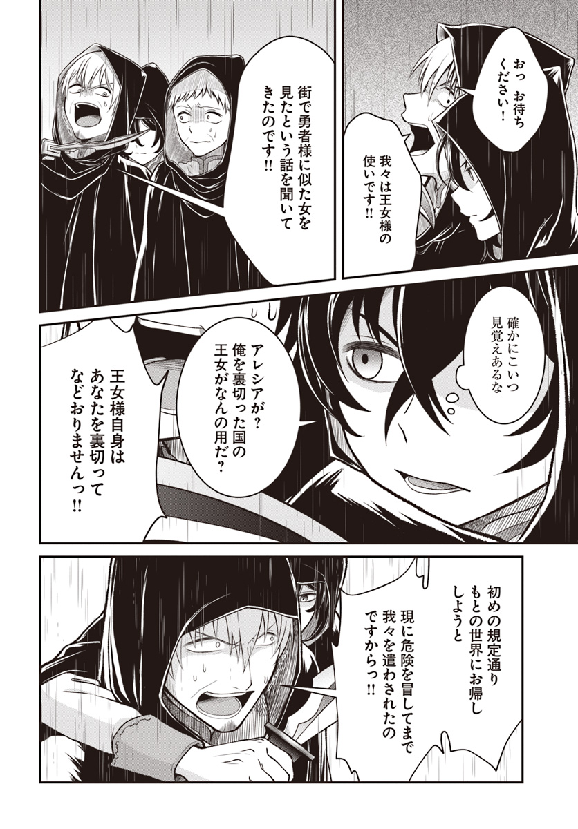 Nidome no Yuusha wa Fukushuu no Michi wo Warai Ayumu - Chapter 9 - Page 12