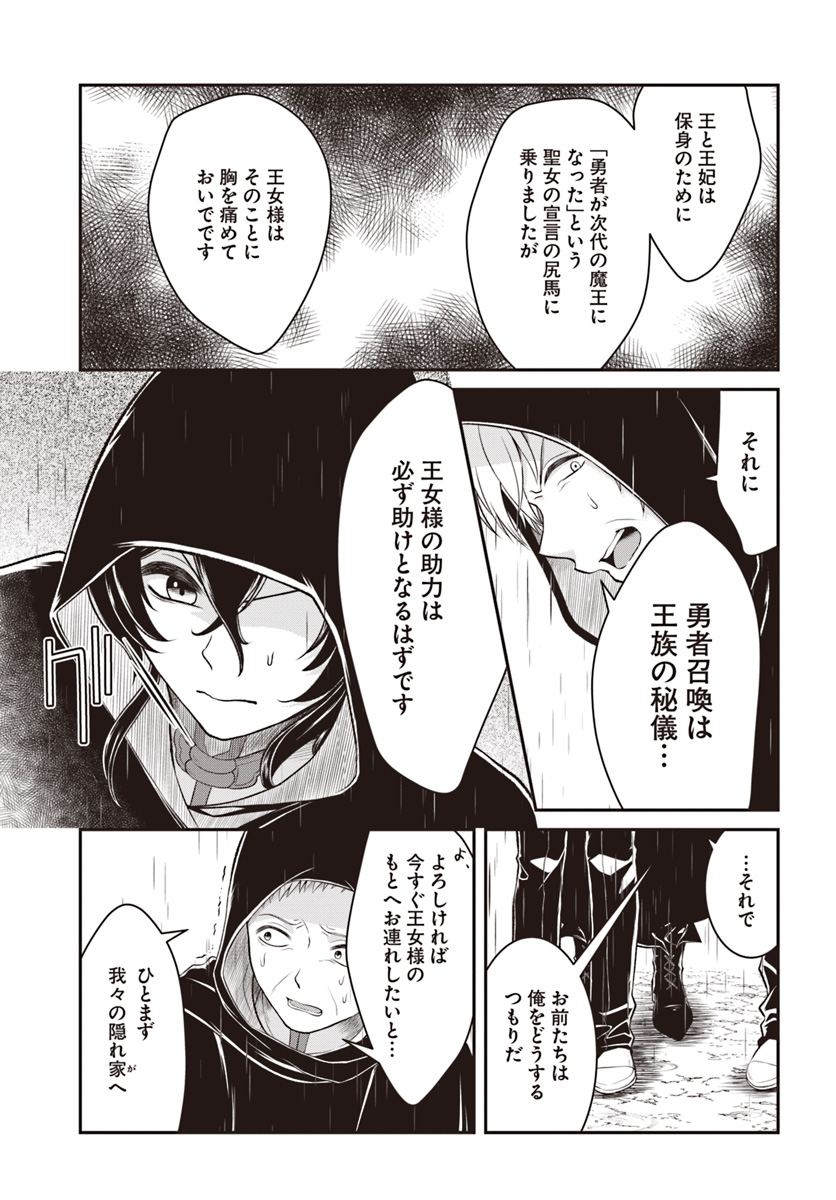 Nidome no Yuusha wa Fukushuu no Michi wo Warai Ayumu - Chapter 9 - Page 13