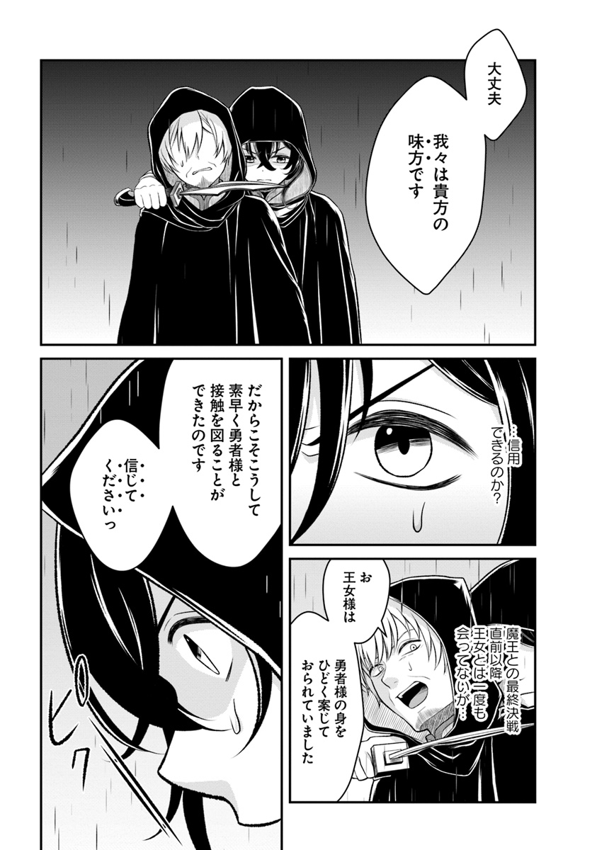 Nidome no Yuusha wa Fukushuu no Michi wo Warai Ayumu - Chapter 9 - Page 14