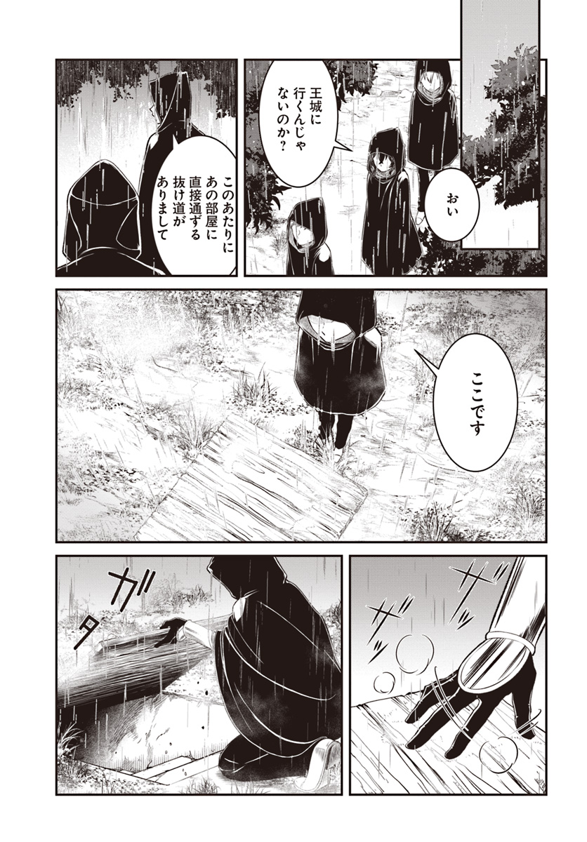 Nidome no Yuusha wa Fukushuu no Michi wo Warai Ayumu - Chapter 9 - Page 17