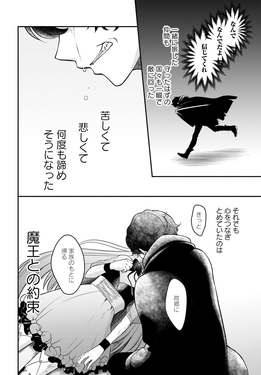 Nidome no Yuusha wa Fukushuu no Michi wo Warai Ayumu - Chapter 9 - Page 2