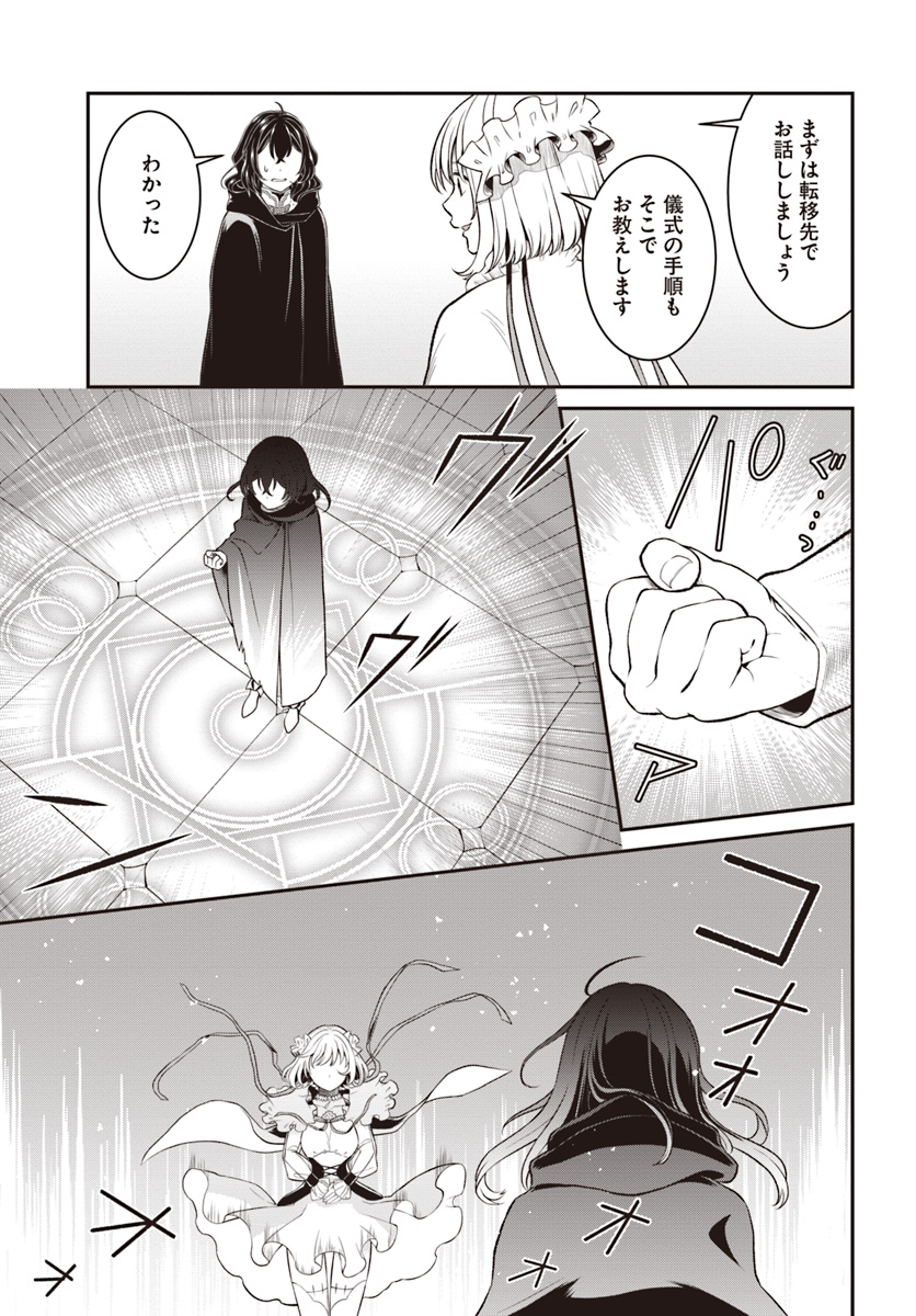 Nidome no Yuusha wa Fukushuu no Michi wo Warai Ayumu - Chapter 9 - Page 21