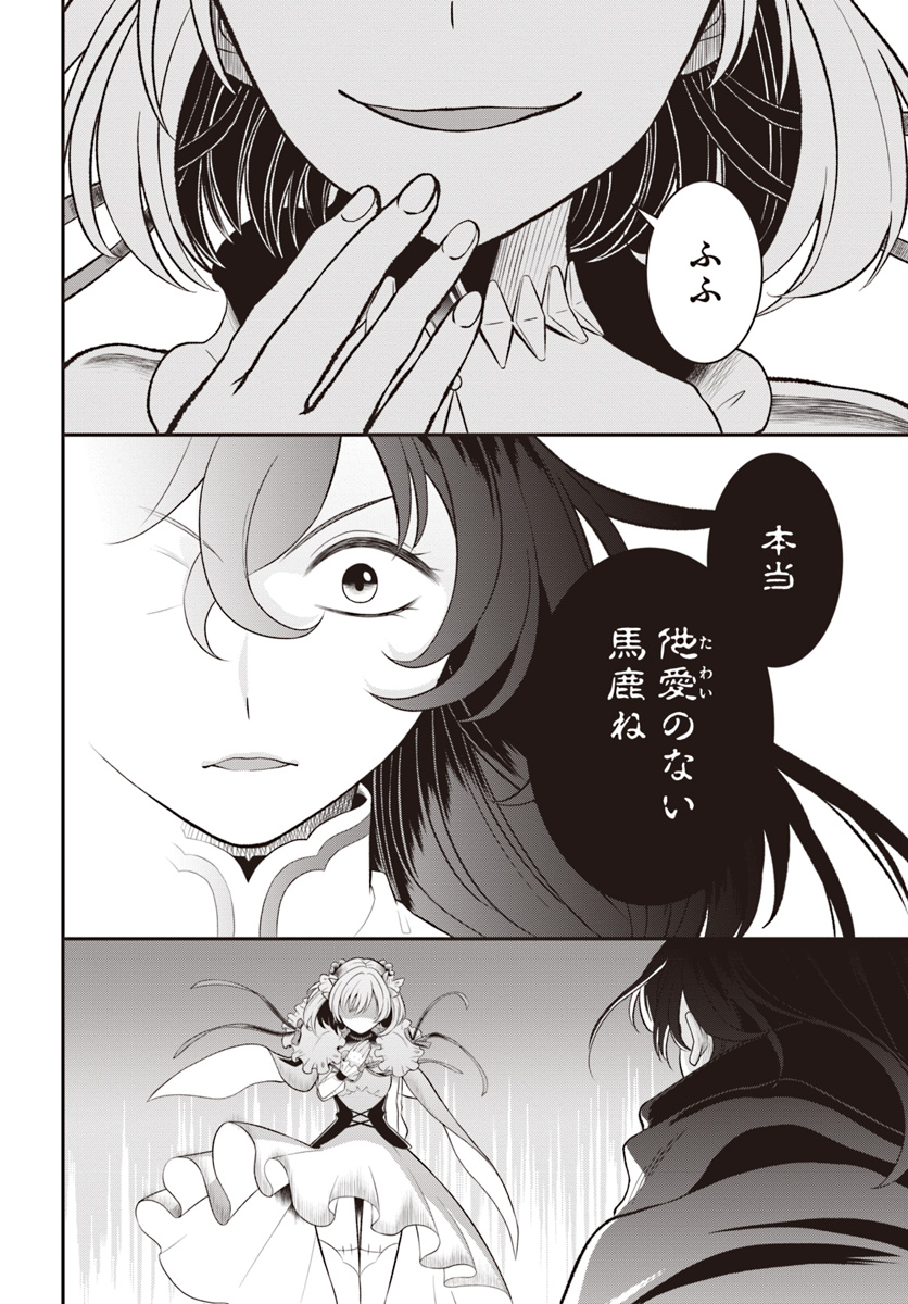 Nidome no Yuusha wa Fukushuu no Michi wo Warai Ayumu - Chapter 9 - Page 22