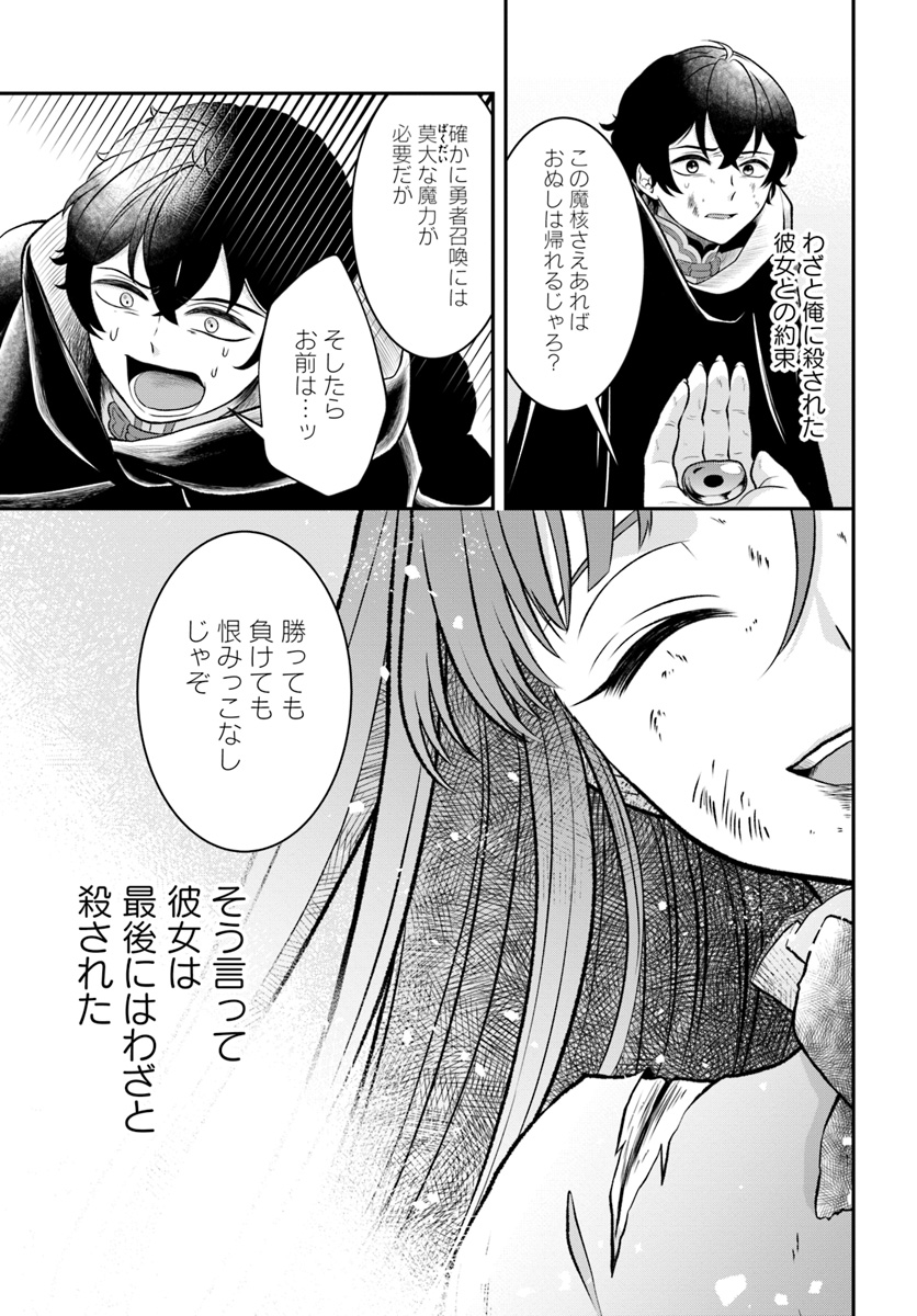 Nidome no Yuusha wa Fukushuu no Michi wo Warai Ayumu - Chapter 9 - Page 3