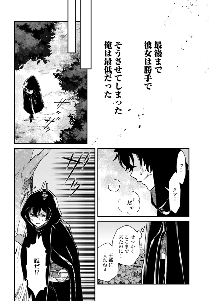 Nidome no Yuusha wa Fukushuu no Michi wo Warai Ayumu - Chapter 9 - Page 4