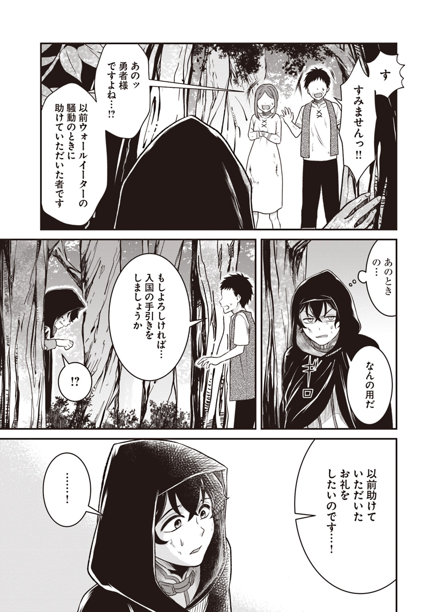 Nidome no Yuusha wa Fukushuu no Michi wo Warai Ayumu - Chapter 9 - Page 5