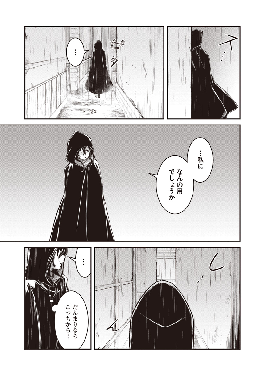 Nidome no Yuusha wa Fukushuu no Michi wo Warai Ayumu - Chapter 9 - Page 9