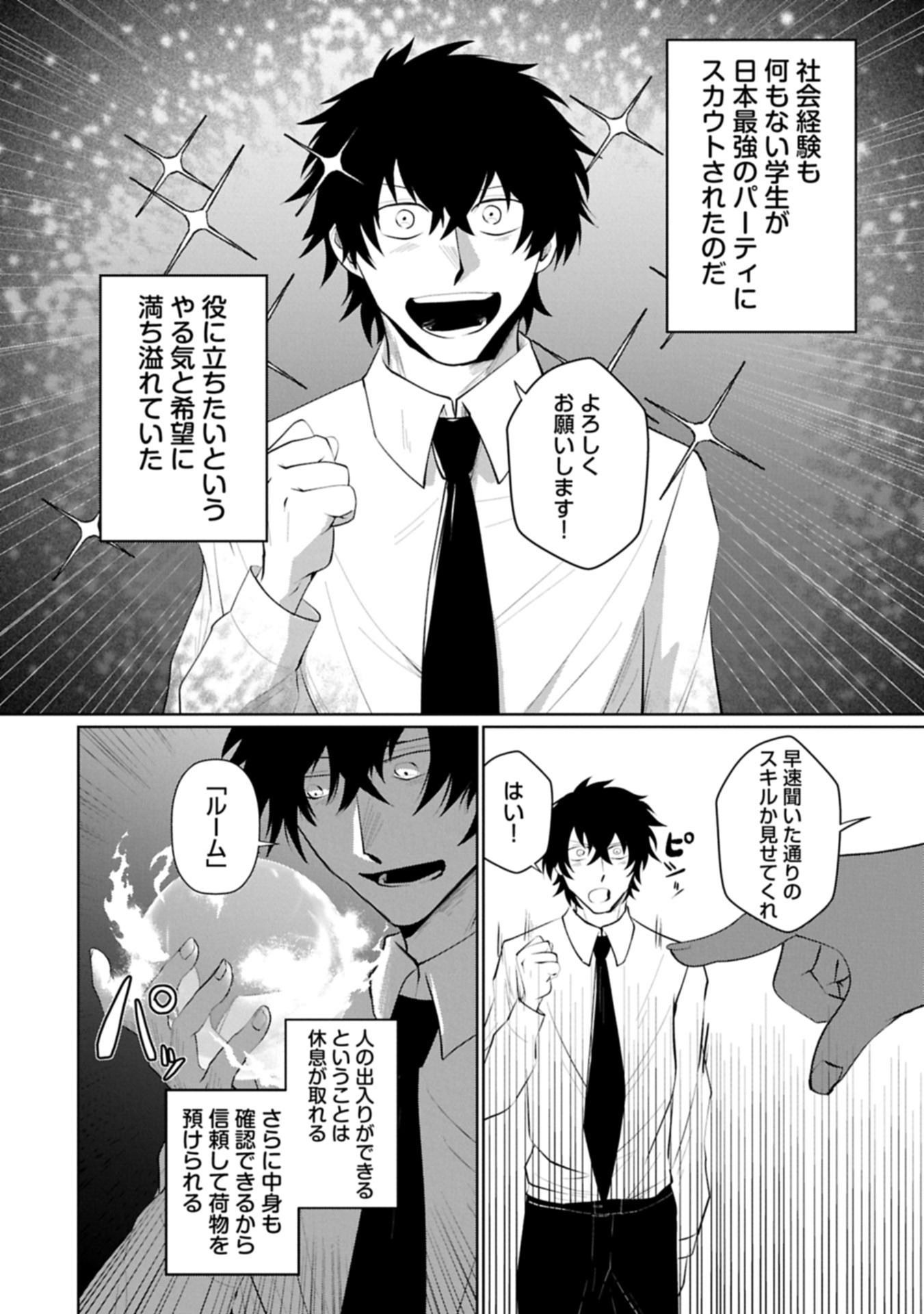 Nidome wa Ta no Tsuku Jiyuugyou - Chapter 1 - Page 14