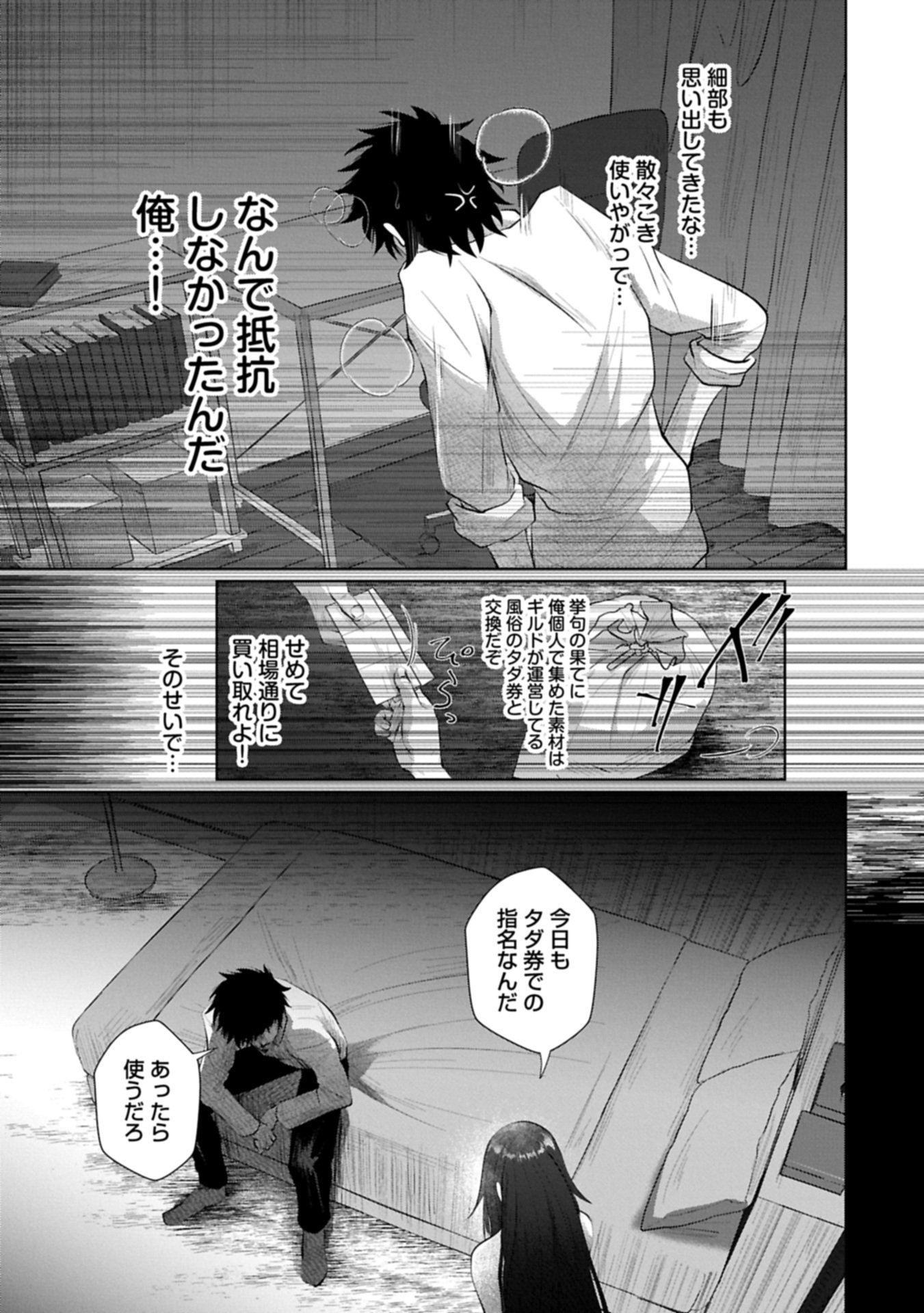 Nidome wa Ta no Tsuku Jiyuugyou - Chapter 1 - Page 19